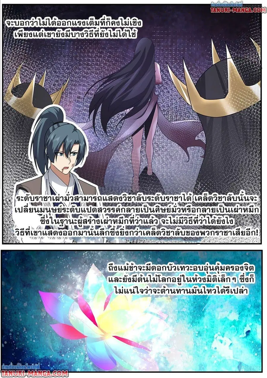 Martial Peak ตอนที่ 3838 หน้า 4