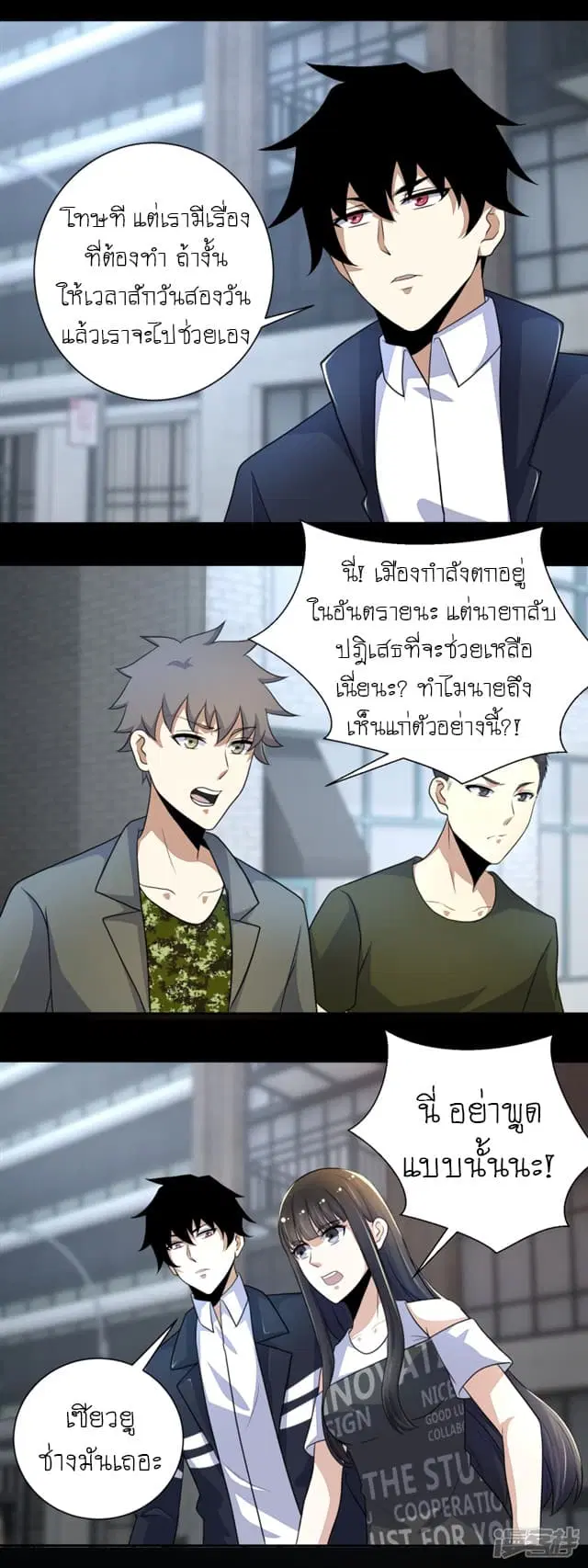 The King of Doom ตอนที่ 72 หน้า 5