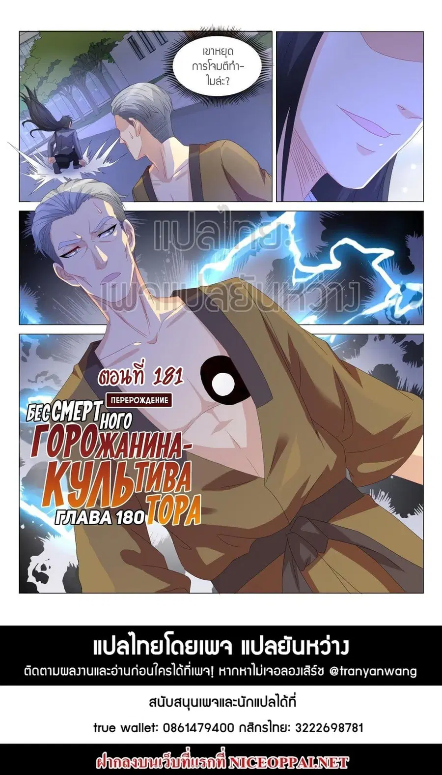 Rebirth Of The Urban Immortal Cultivator ตอนที่ 181 หน้า 15