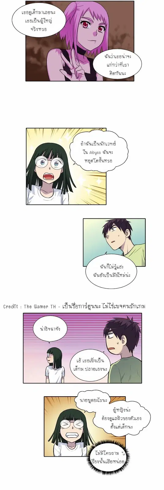 The Gamer ตอนที่ 112 หน้า 12