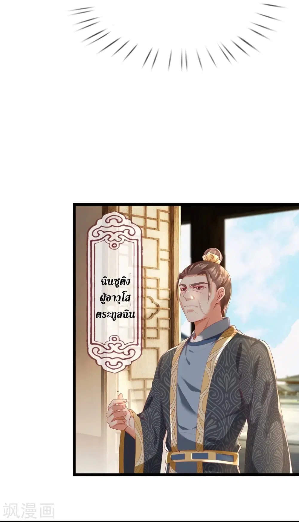 Sky Sword God ตอนที่ 420 หน้า 24