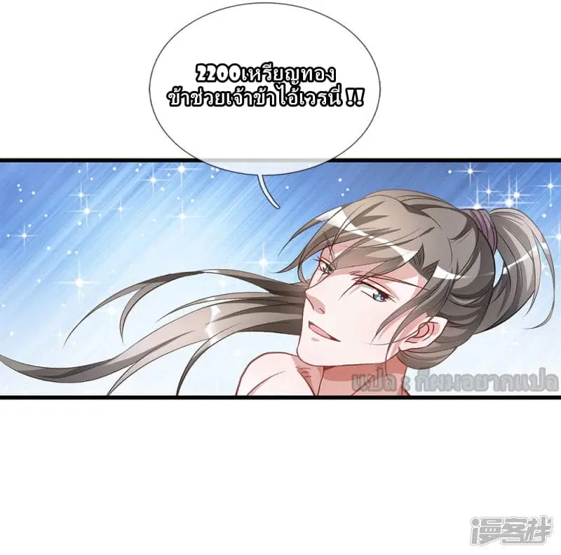 Sky Sword God ตอนที่ 5 หน้า 17