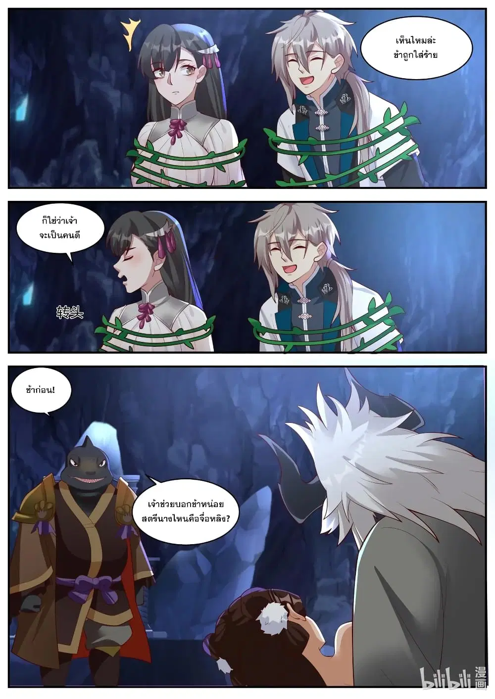 Martial God Asura ตอนที่ 294 หน้า 8
