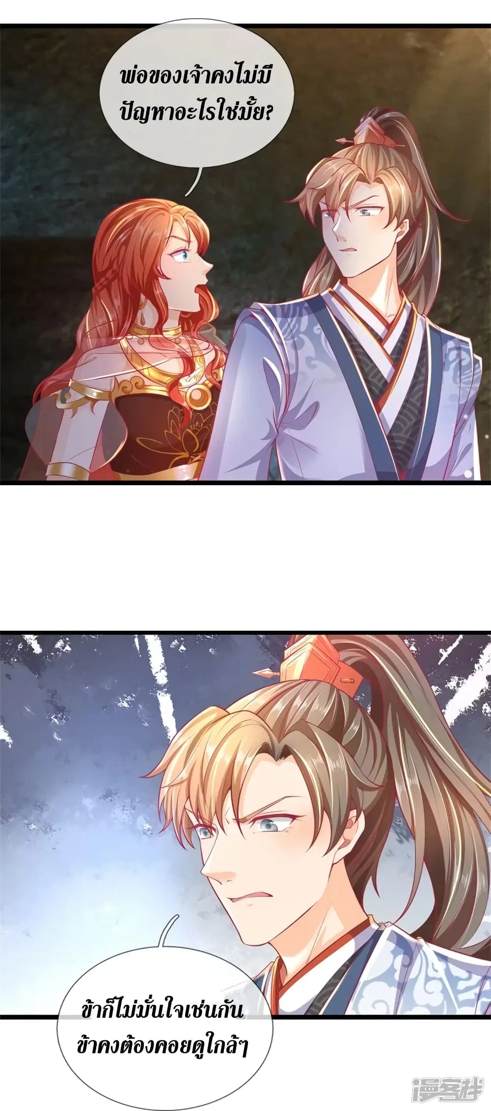 Sky Sword God ตอนที่ 397 หน้า 7