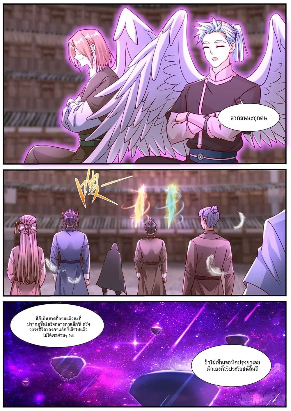 Rebirth Of The Urban Immortal Cultivator ตอนที่ 898 หน้า 4