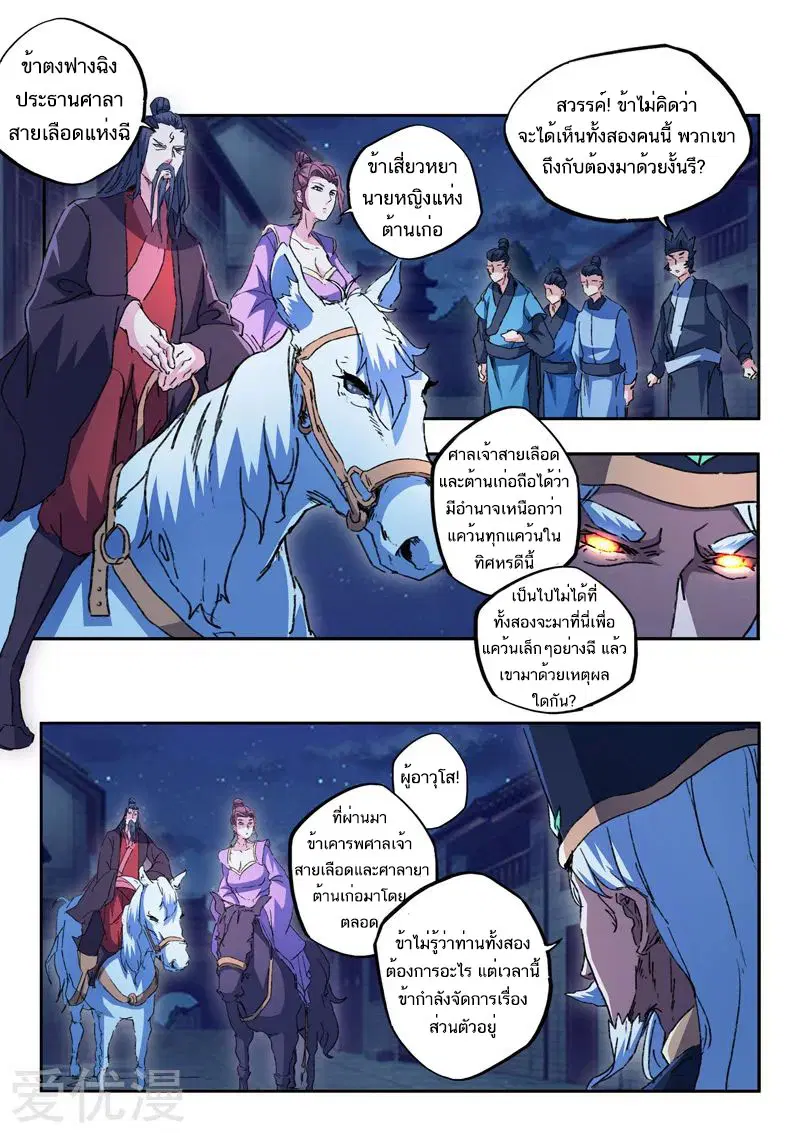 Martial Master ตอนที่ 453 หน้า 4