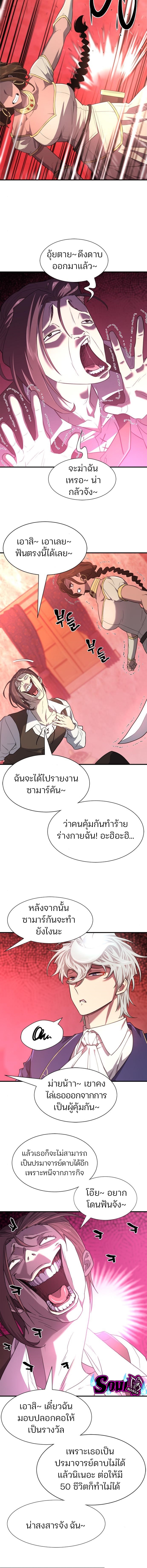 The World’s Best Engineer ยอดสถาปนิกผู้พิทักษ์อาณาจักร ตอนที่ 94 หน้า 6