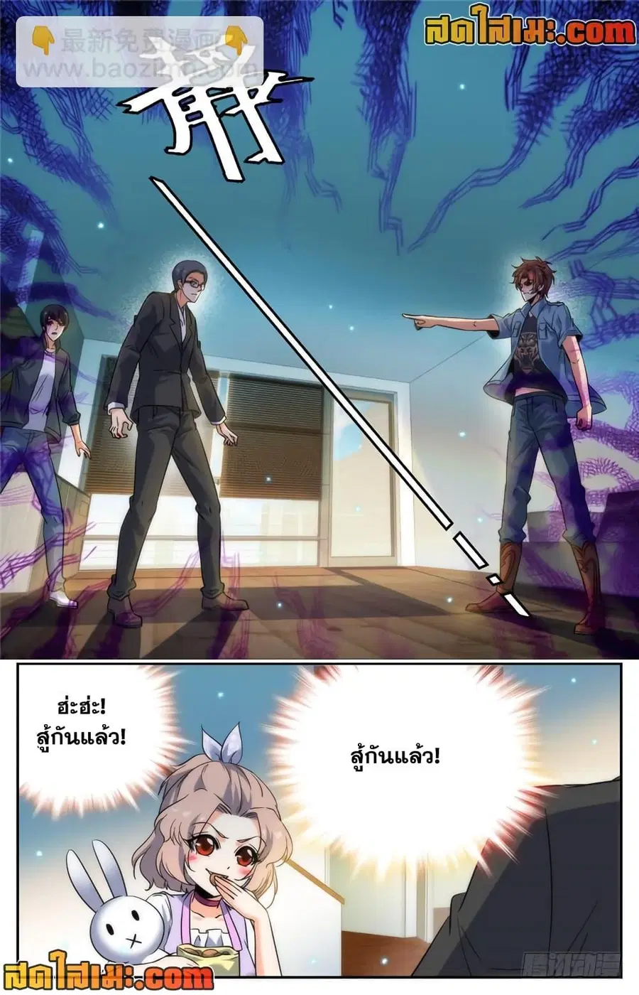 Versatile Mage ตอนที่ 192 หน้า 8