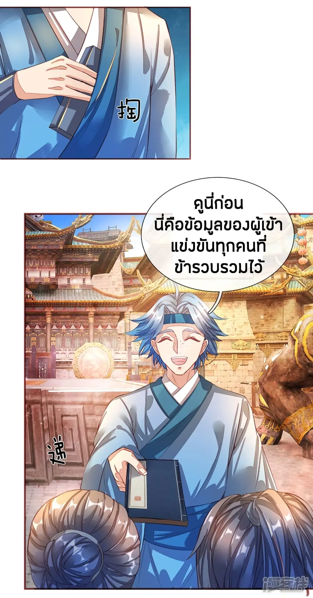 Sky Sword God ตอนที่ 132 หน้า 21