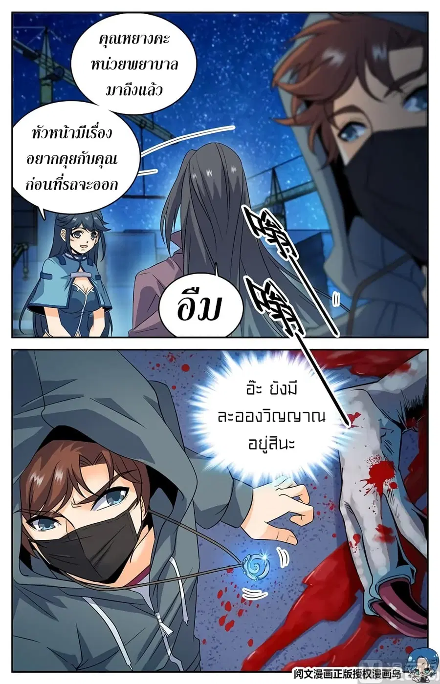 Versatile Mage ตอนที่ 44 หน้า 9