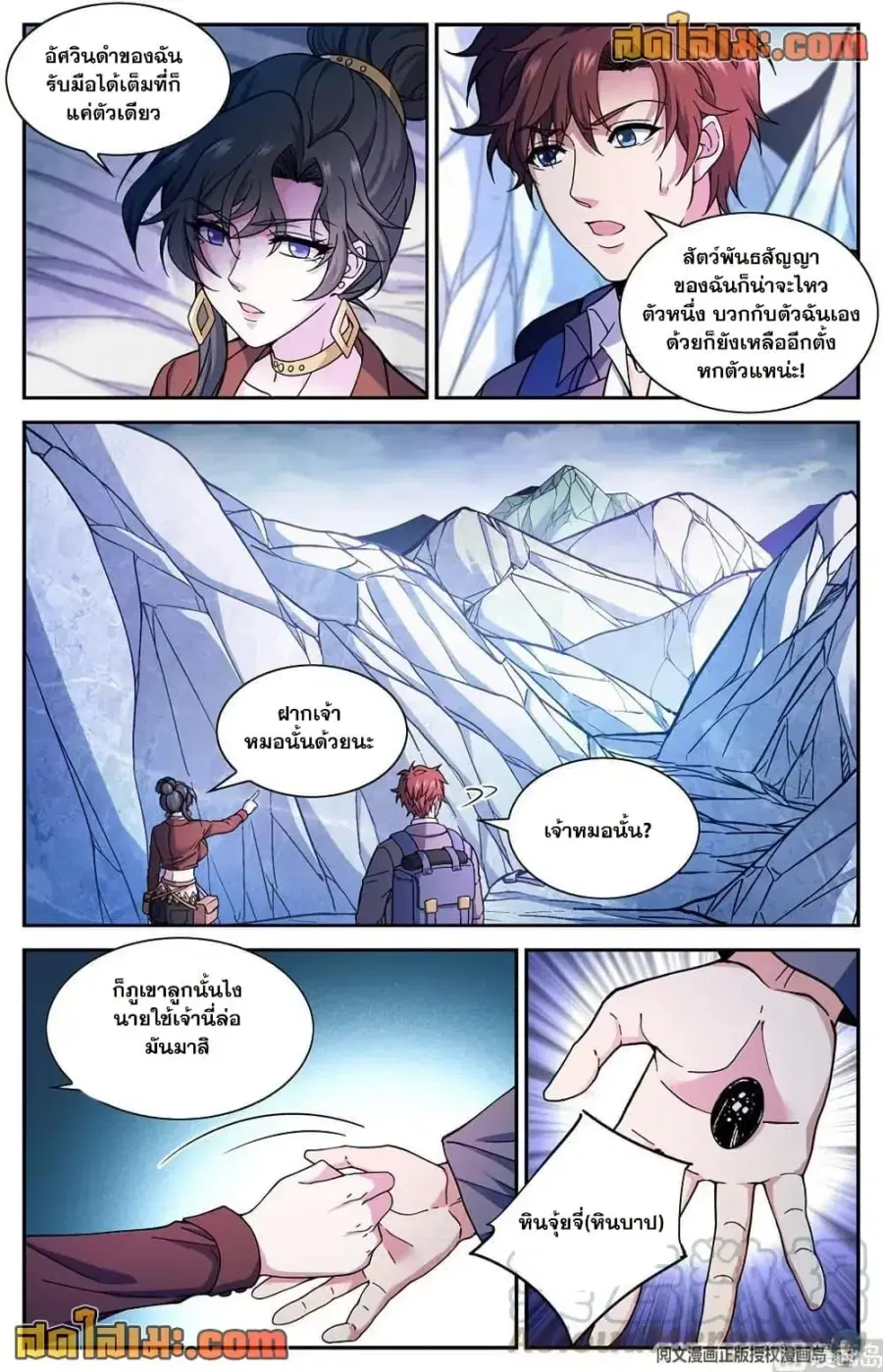 Versatile Mage ตอนที่ 674 หน้า 4