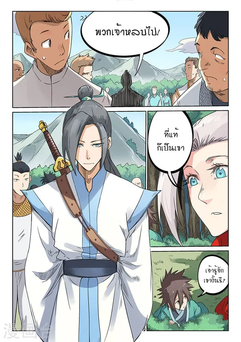 Star Martial God Techniquer ตอนที่ 192 หน้า 6
