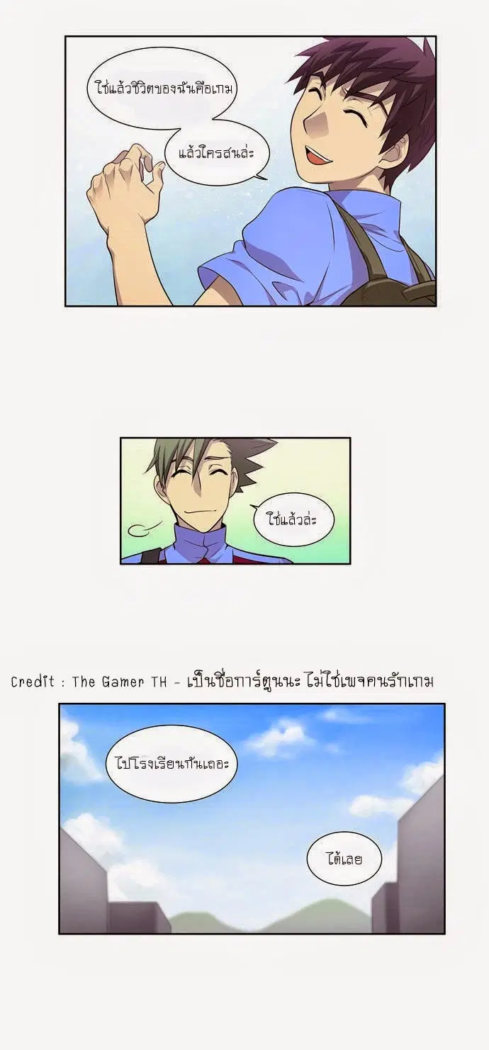 The Gamer ตอนที่ 86 หน้า 14
