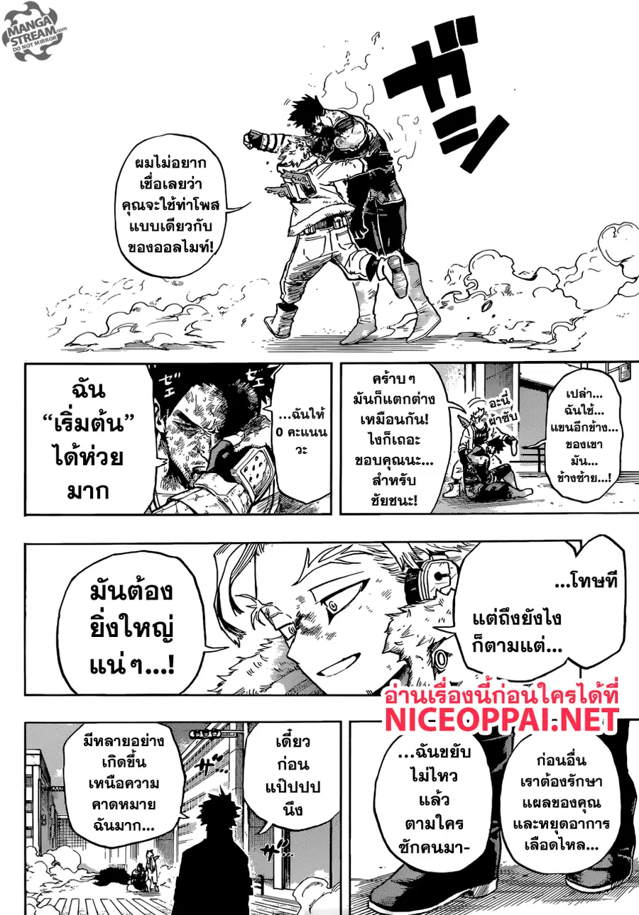 My Hero Academia ตอนที่ 190 หน้า 13