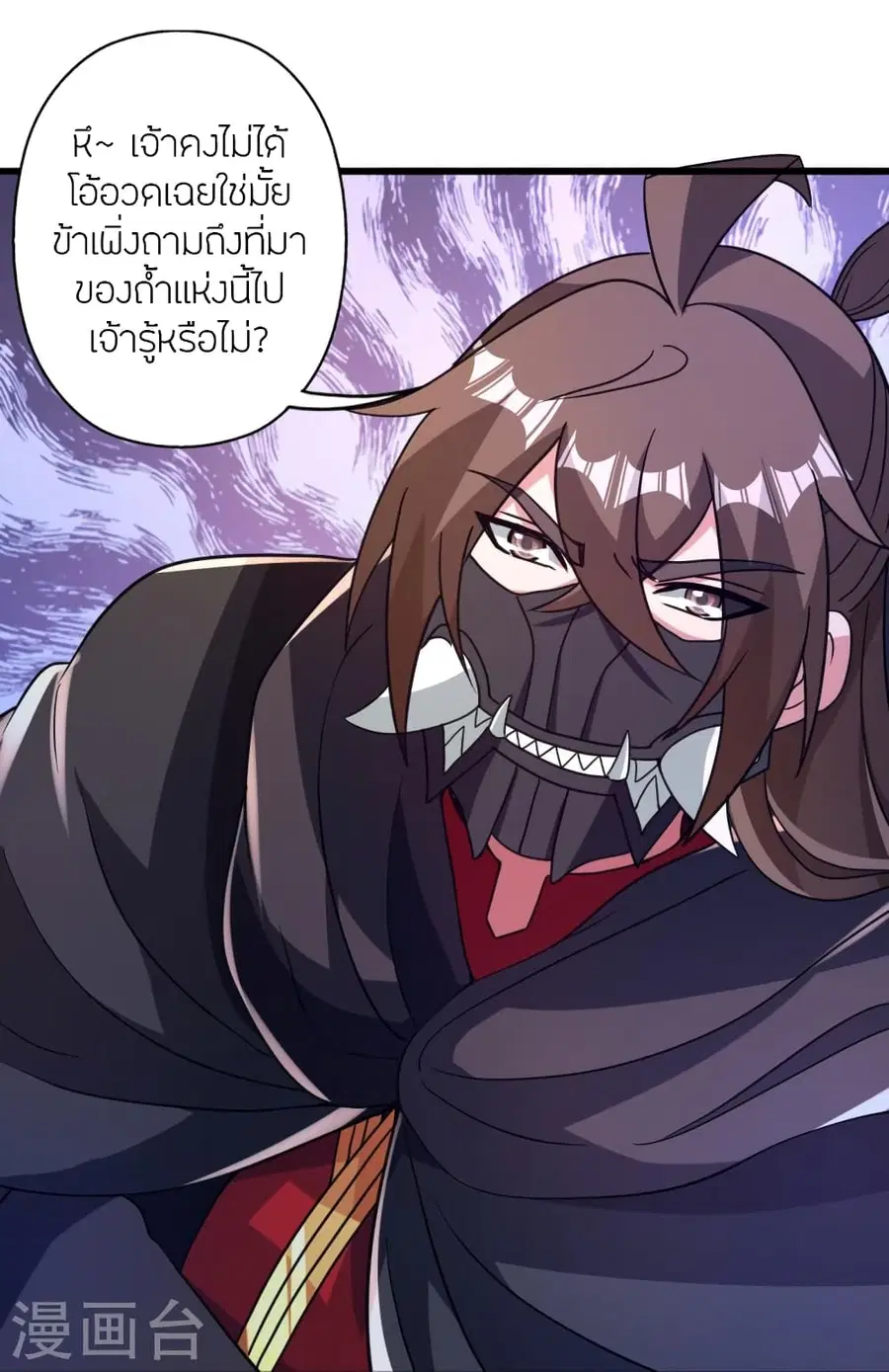 Banished Disciple’s Counterattack ราชาอมตะผู้ถูกขับไล่ ตอนที่ 369 หน้า 20
