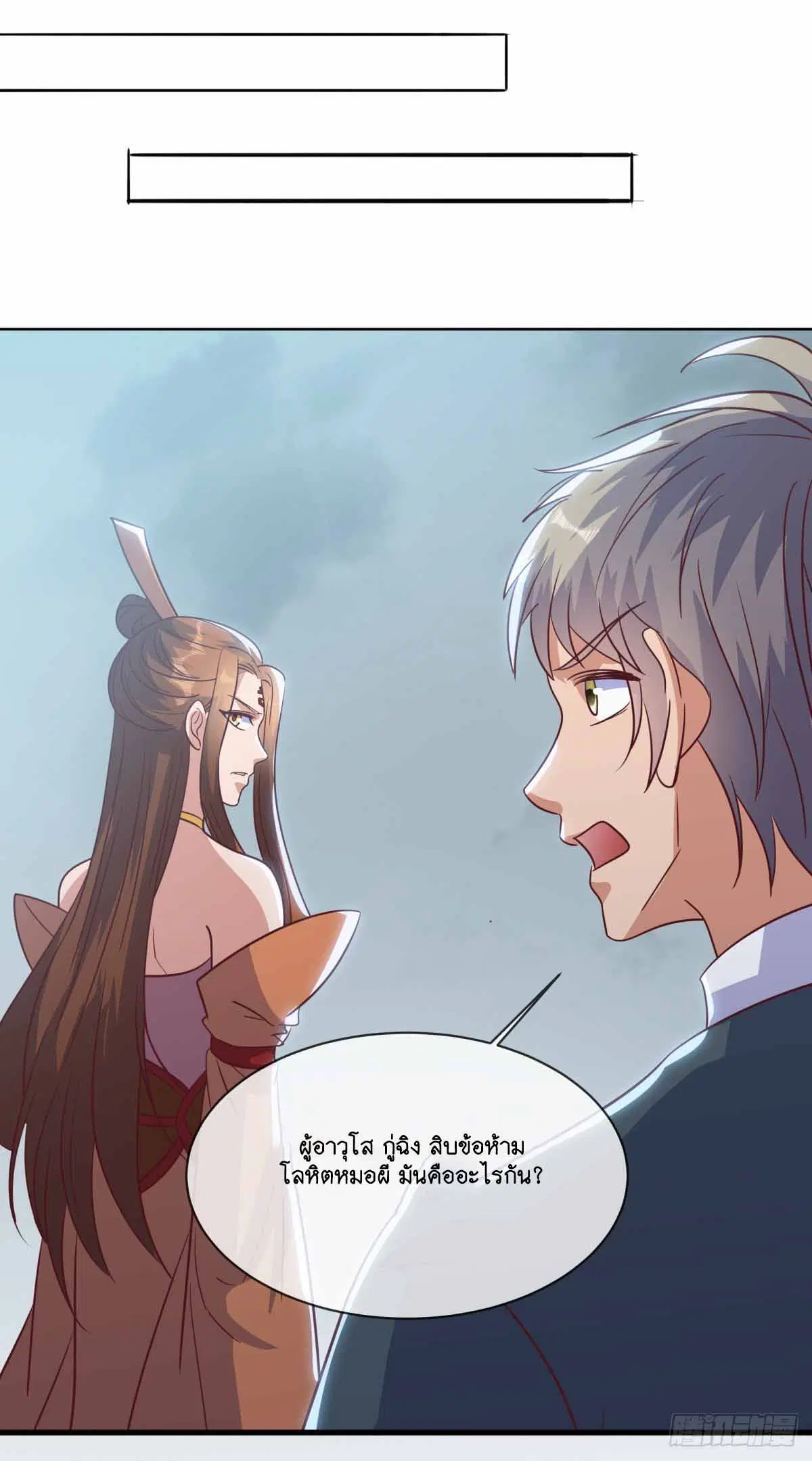 Peerless Battle Spirit ตอนที่ 688 หน้า 18