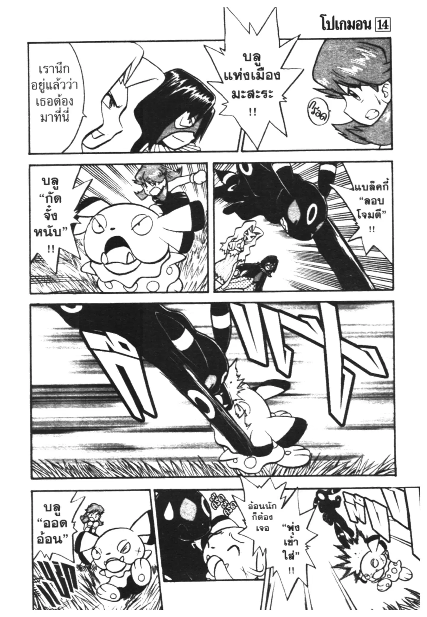Pokémon ตอนที่ 173 หน้า 5