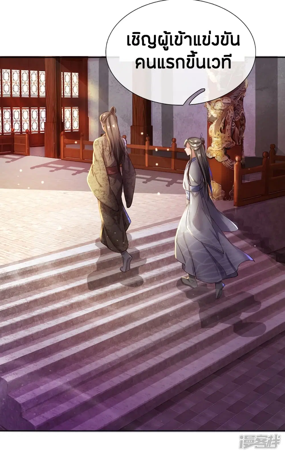 Sky Sword God ตอนที่ 189 หน้า 12