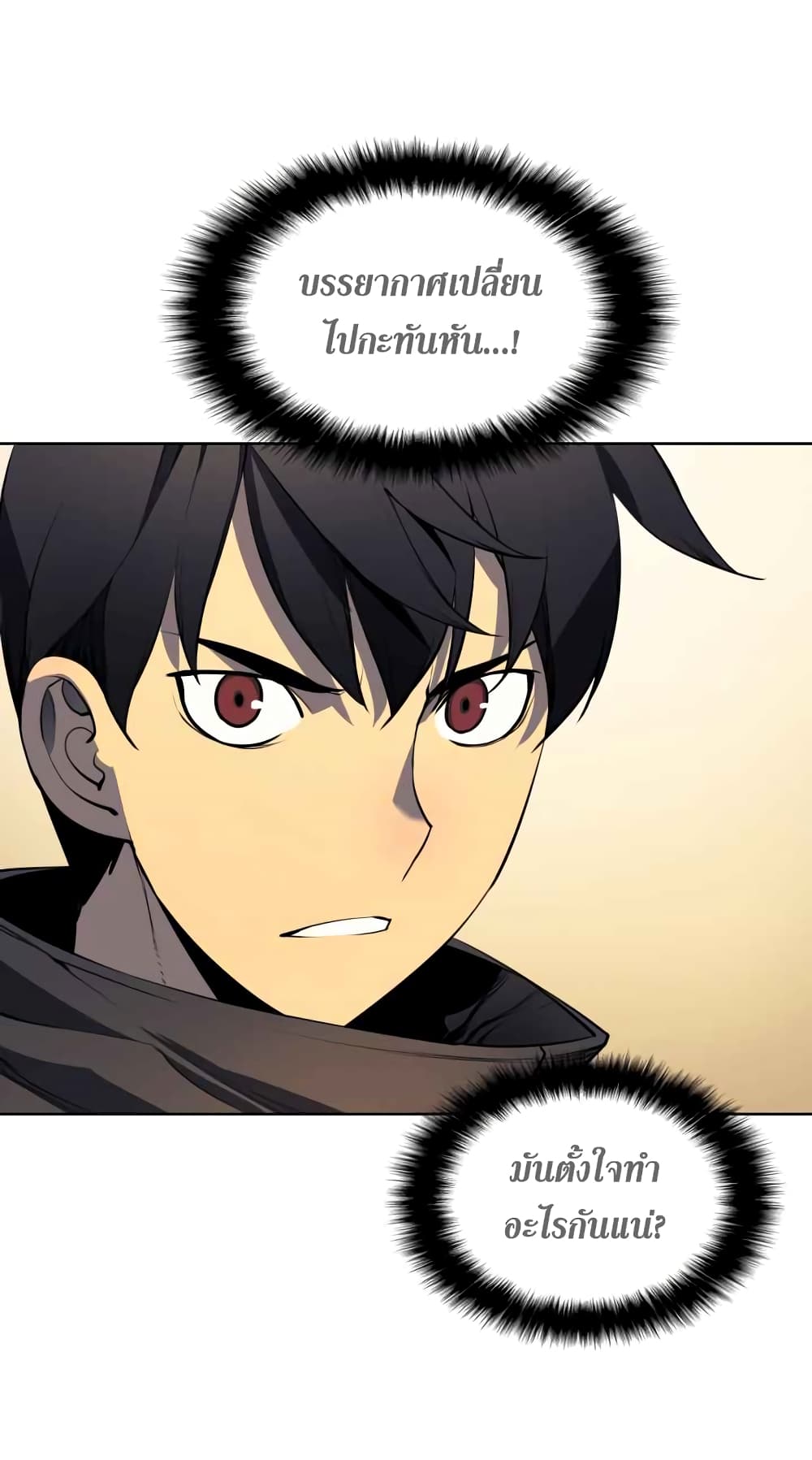 Overgeared จ้าวแห่งยุทธภัณฑ์ ตอนที่ 19 หน้า 5