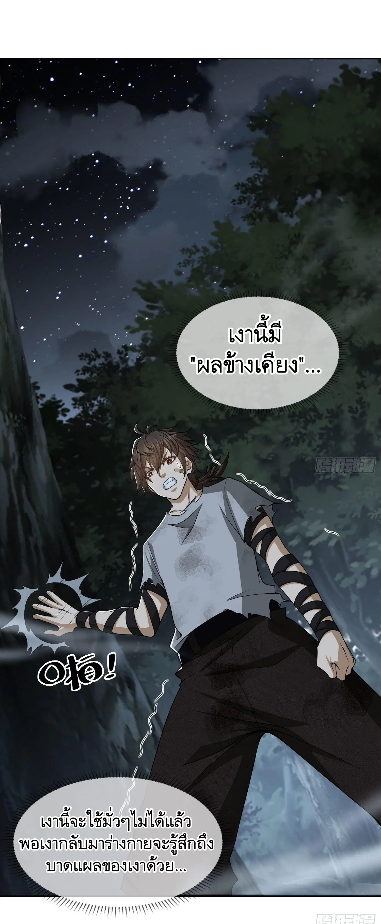 The First Order ตอนที่ 44 หน้า 32