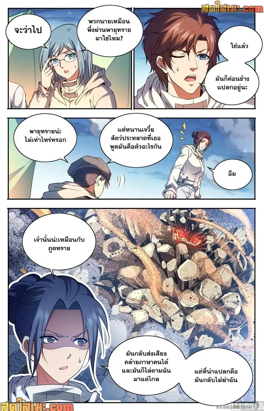 Versatile Mage ตอนที่ 660 หน้า 6