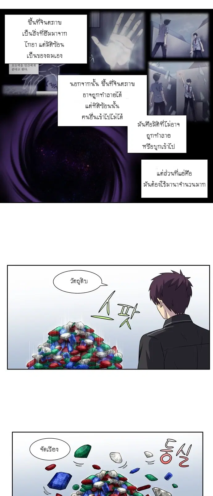 The Gamer ตอนที่ 308 หน้า 13