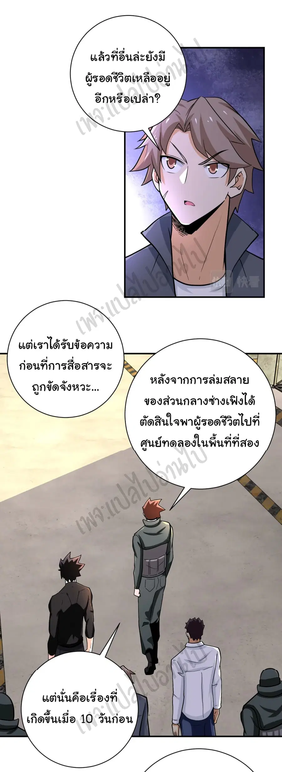 Apocalyptic Super System ตอนที่ 241 หน้า 21