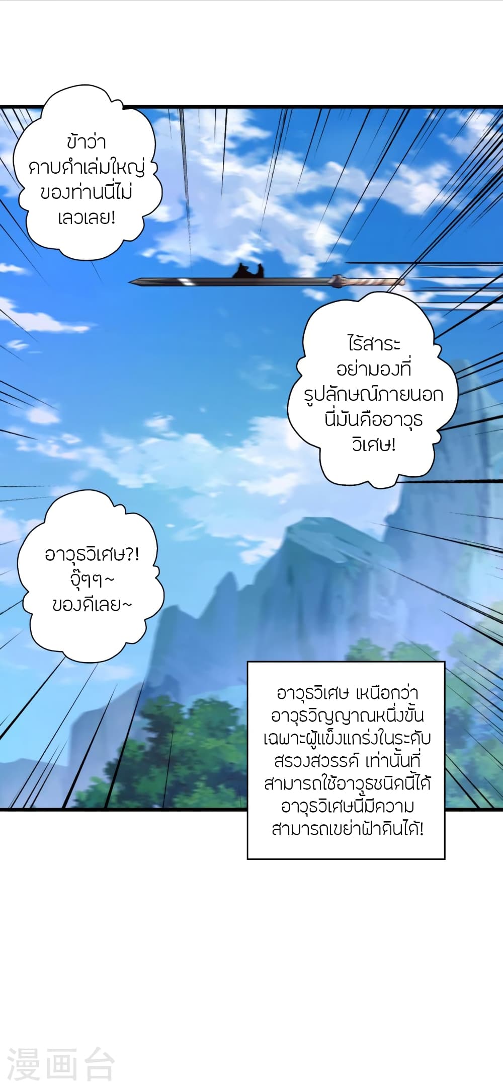 Banished Disciple’s Counterattack ราชาอมตะผู้ถูกขับไล่ ตอนที่ 394 หน้า 3