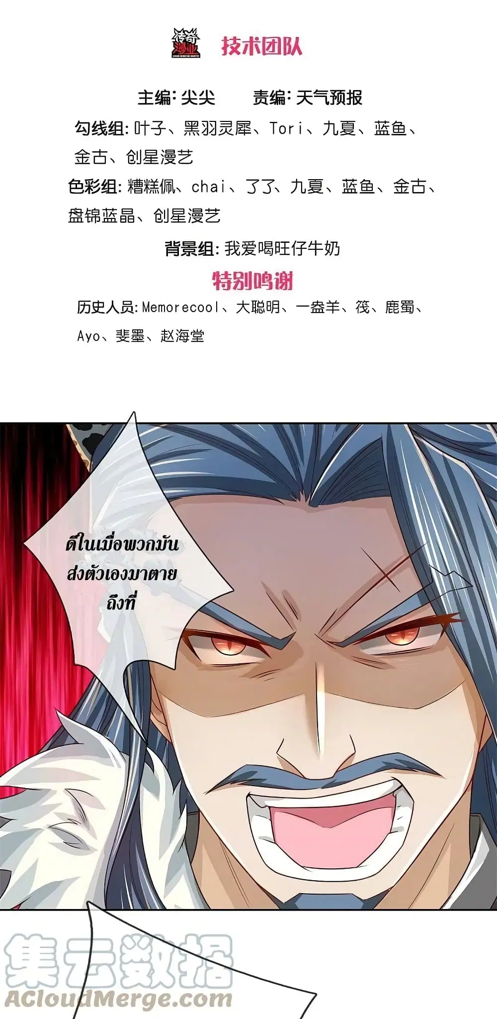 Sky Sword God ตอนที่ 596.1 หน้า 4