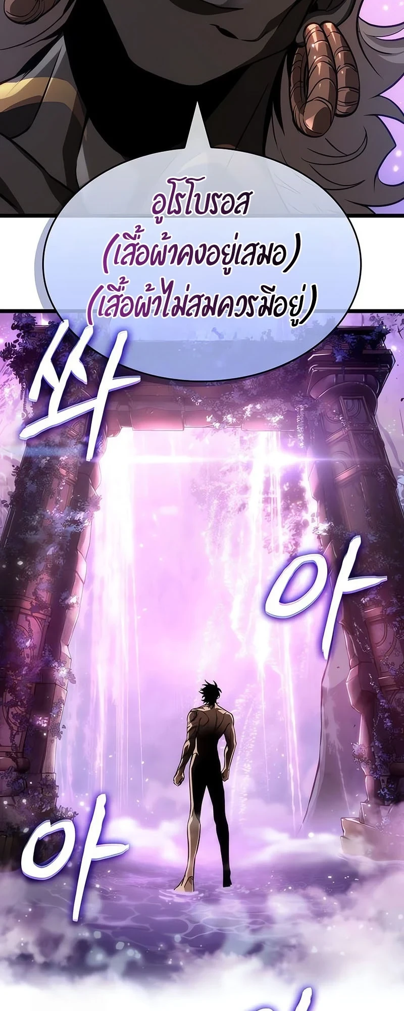 The World After the end โลกหลังการล่มสลาย ตอนที่ 194 หน้า 19