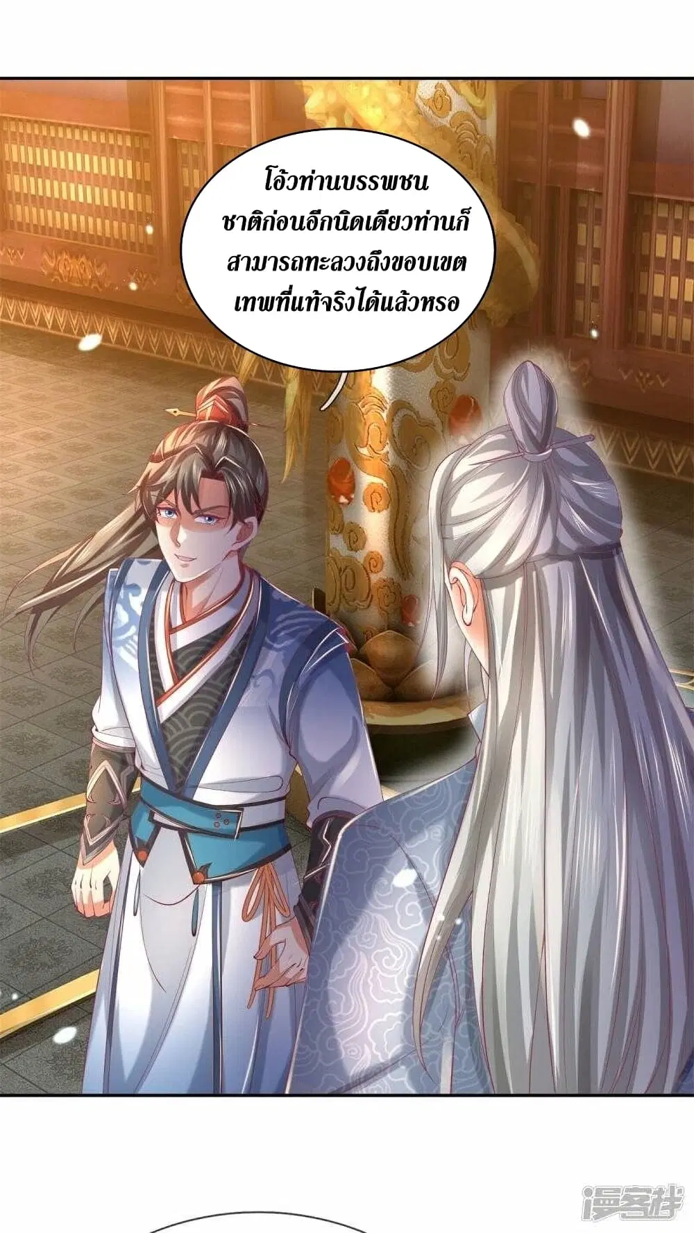 Sky Sword God ตอนที่ 458 หน้า 36