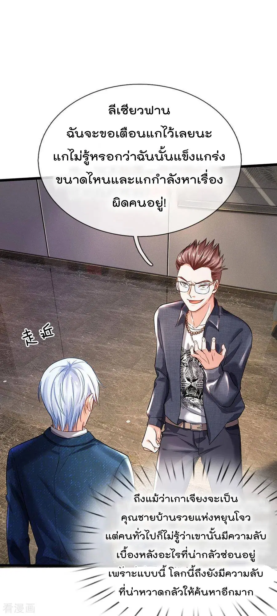 I’m the Great Immortal ตอนที่ 146 หน้า 16