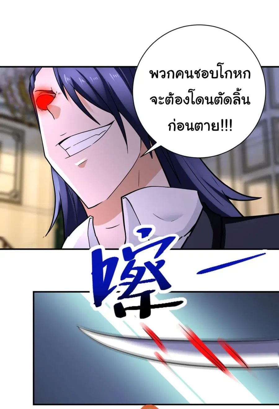 Apocalyptic Super System ตอนที่ 328 หน้า 19
