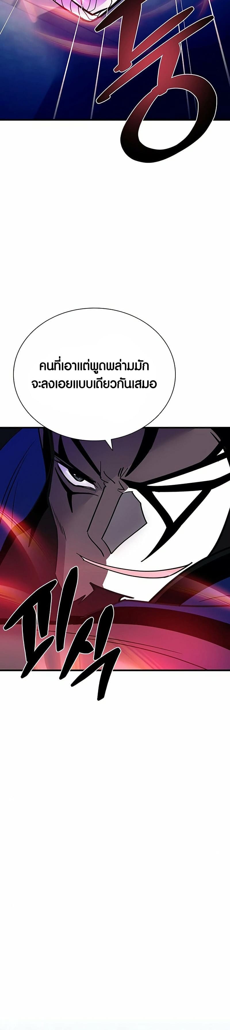 Villain to Kill ตอนที่ 104 หน้า 6