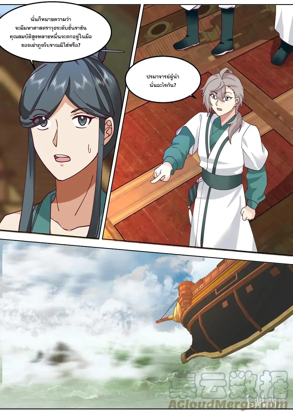Martial God Asura ตอนที่ 678 หน้า 11