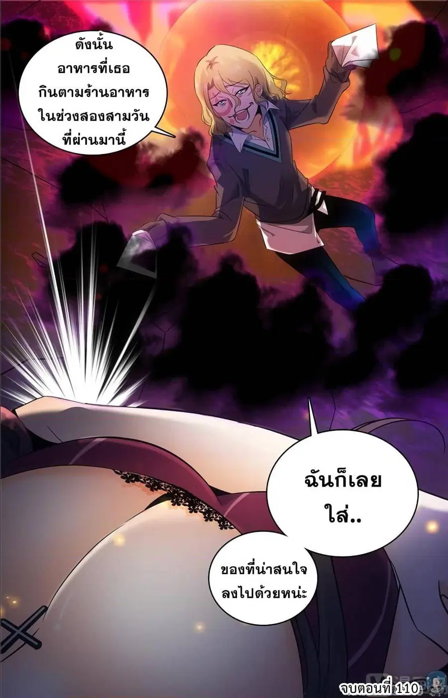 Versatile Mage ตอนที่ 110 หน้า 11