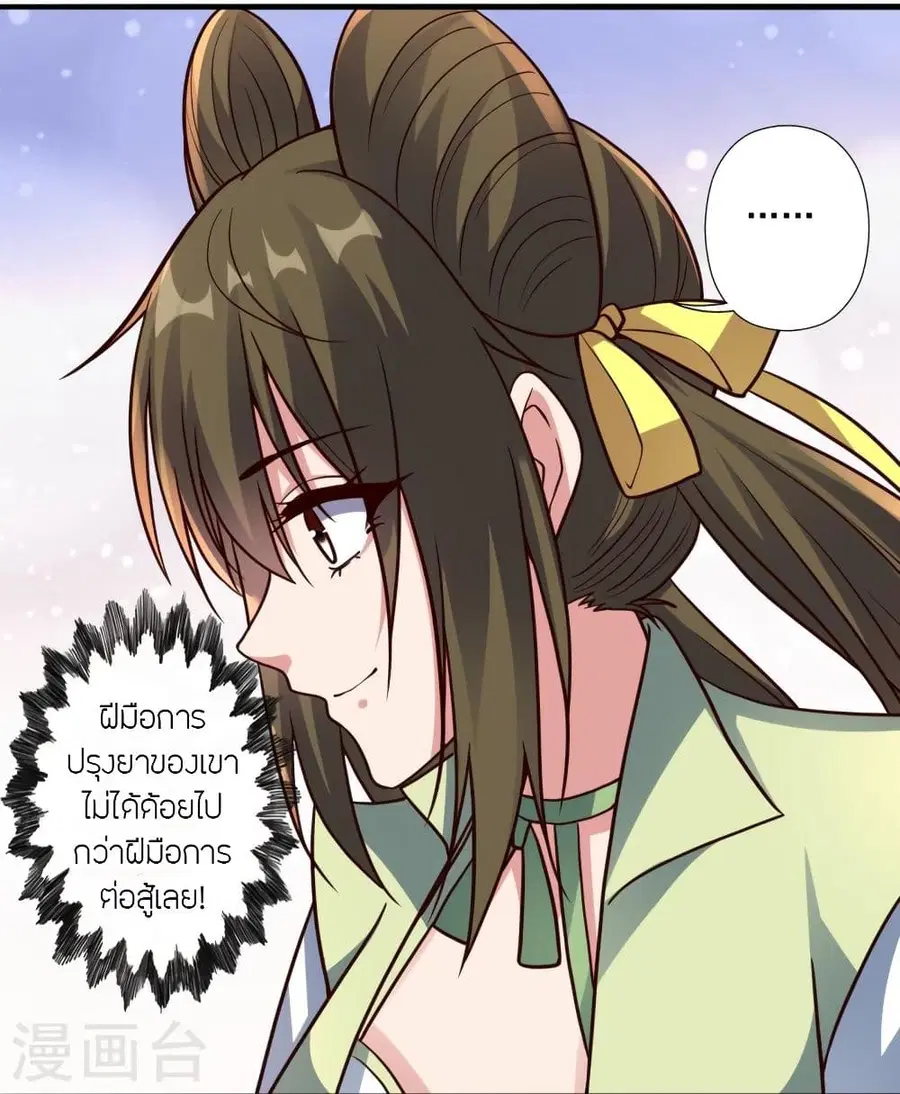 Banished Disciple’s Counterattack ราชาอมตะผู้ถูกขับไล่ ตอนที่ 293 หน้า 34