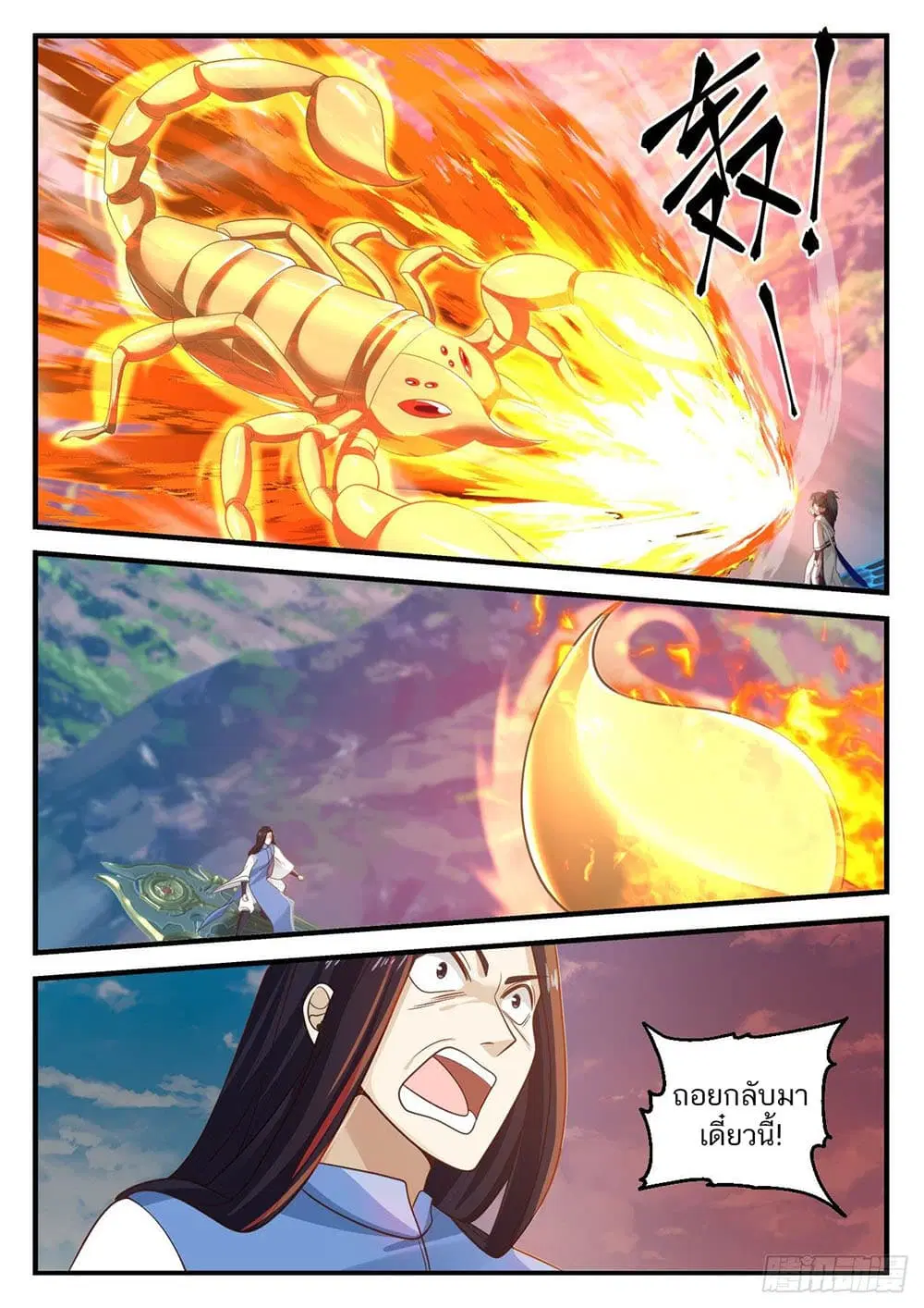 Martial Peak ตอนที่ 909 หน้า 12