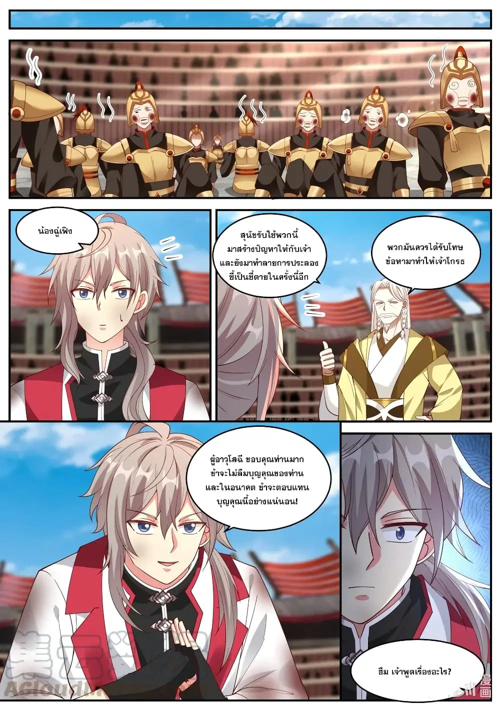 Martial God Asura ตอนที่ 222 หน้า 9