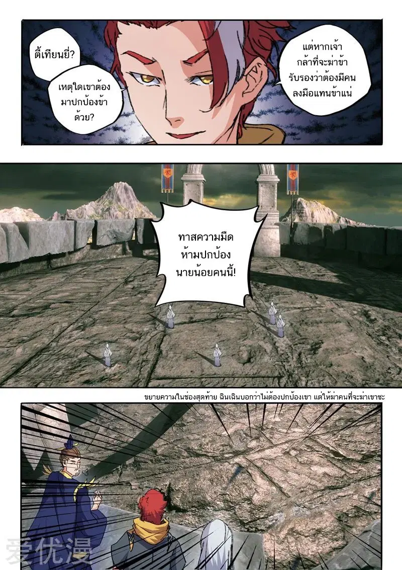 Martial Master ตอนที่ 477 หน้า 8