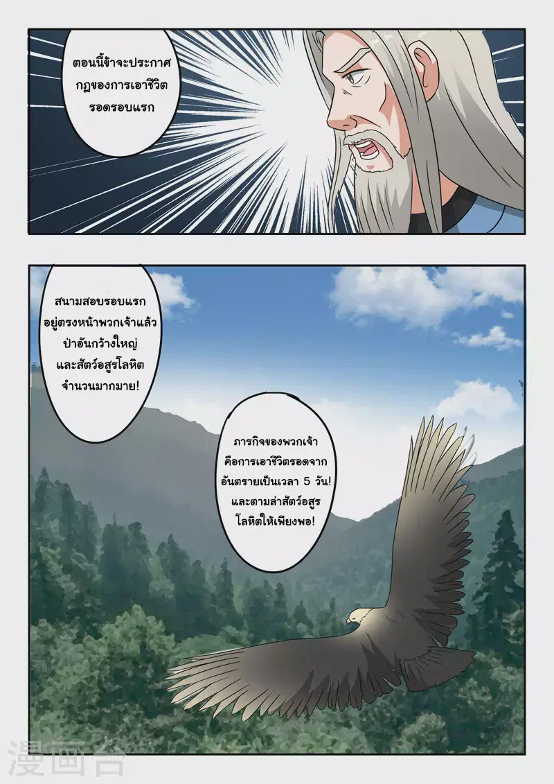 Martial Master ตอนที่ 306 หน้า 4