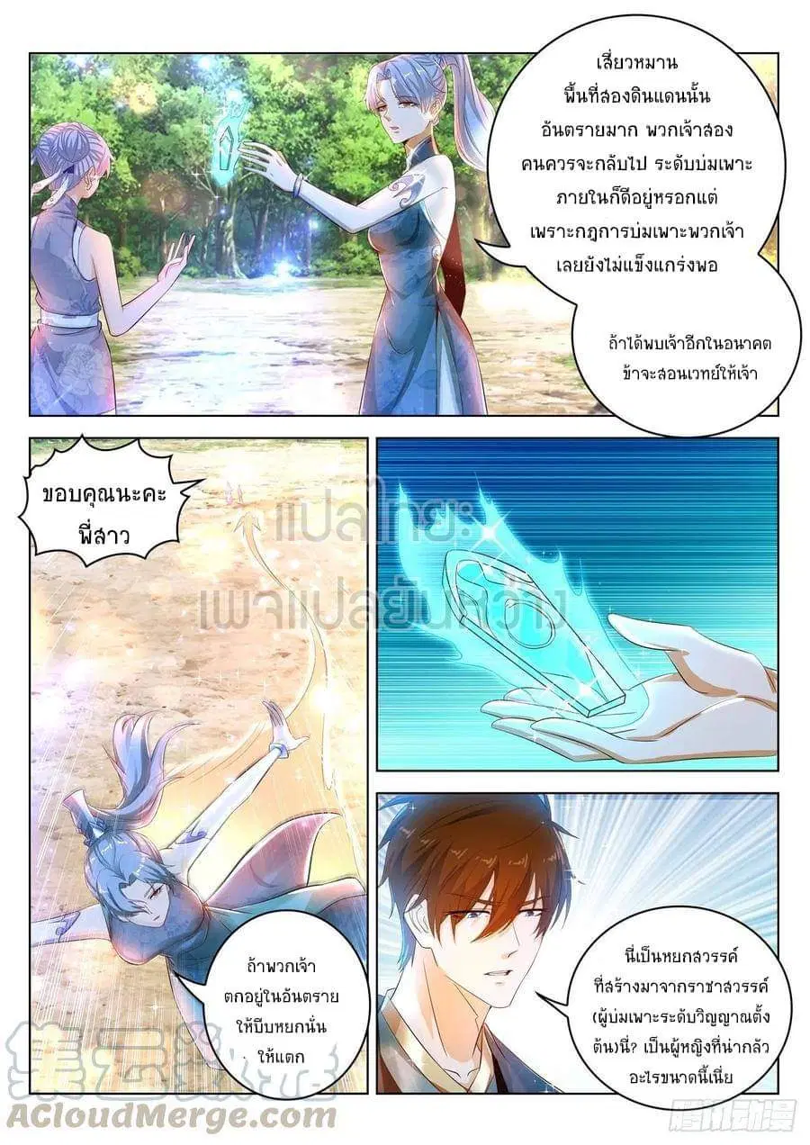 Rebirth Of The Urban Immortal Cultivator ตอนที่ 445 หน้า 14