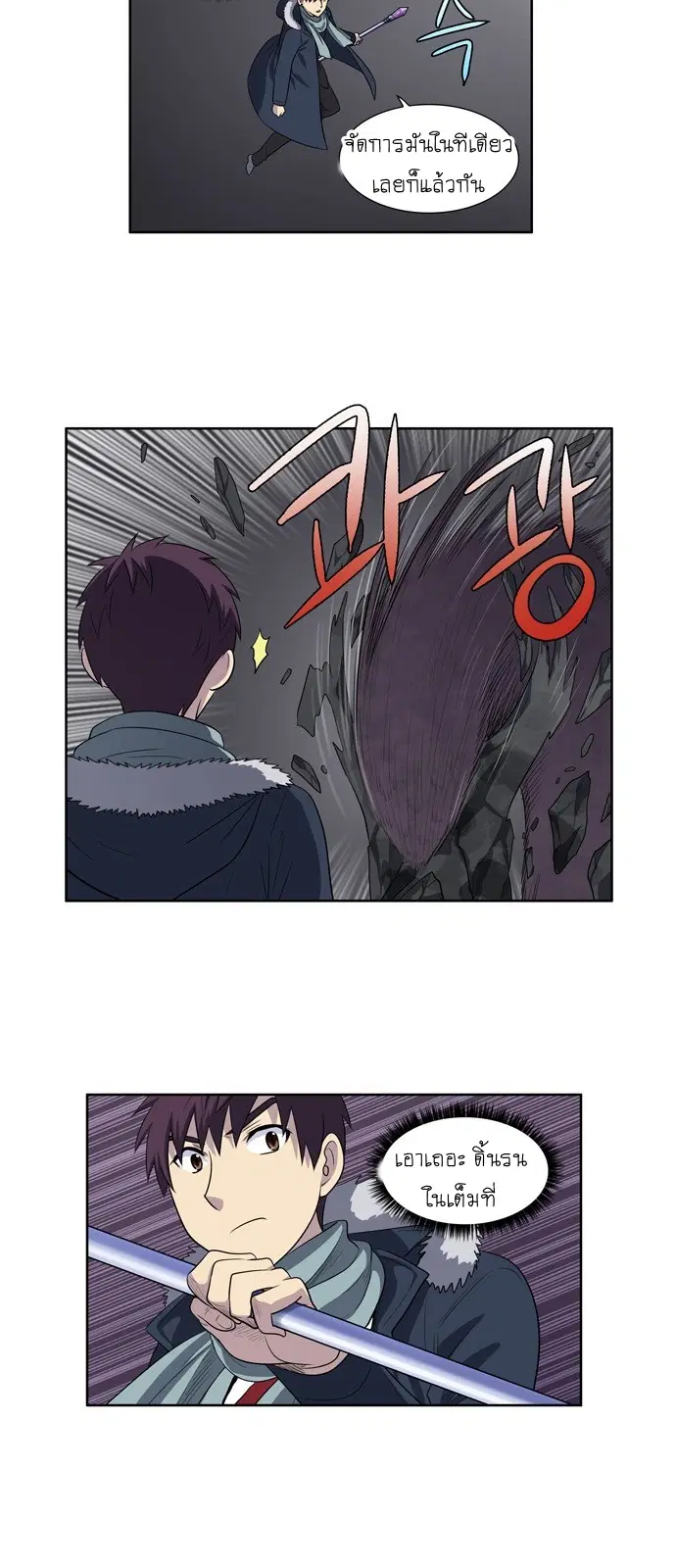 The Gamer ตอนที่ 164 หน้า 8