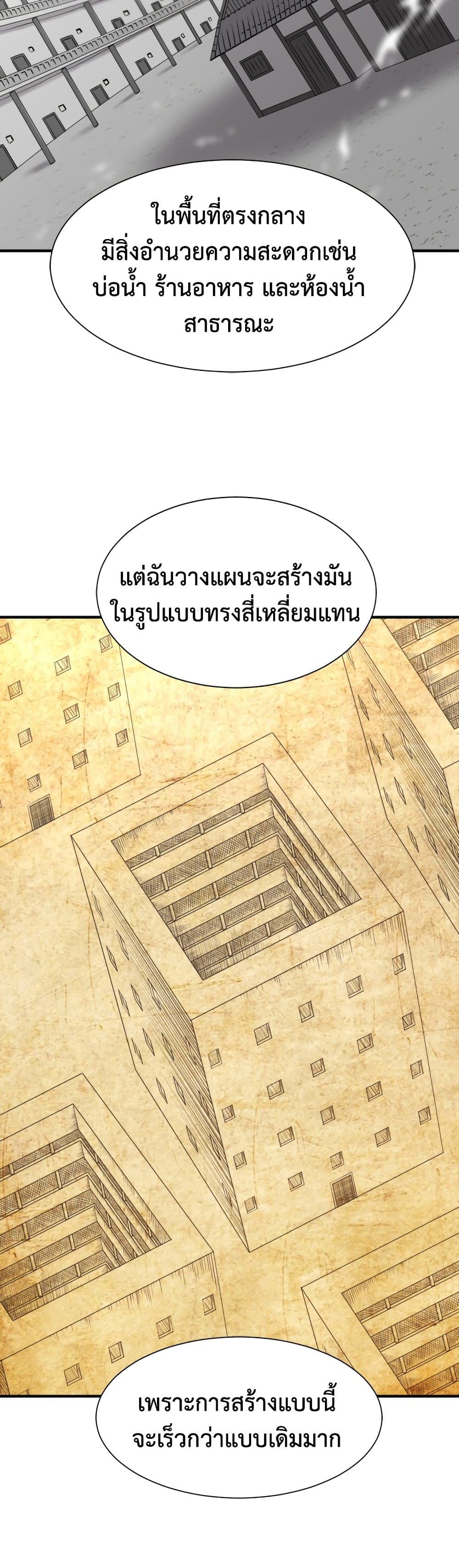 The World’s Best Engineer ยอดสถาปนิกผู้พิทักษ์อาณาจักร ตอนที่ 59 หน้า 14