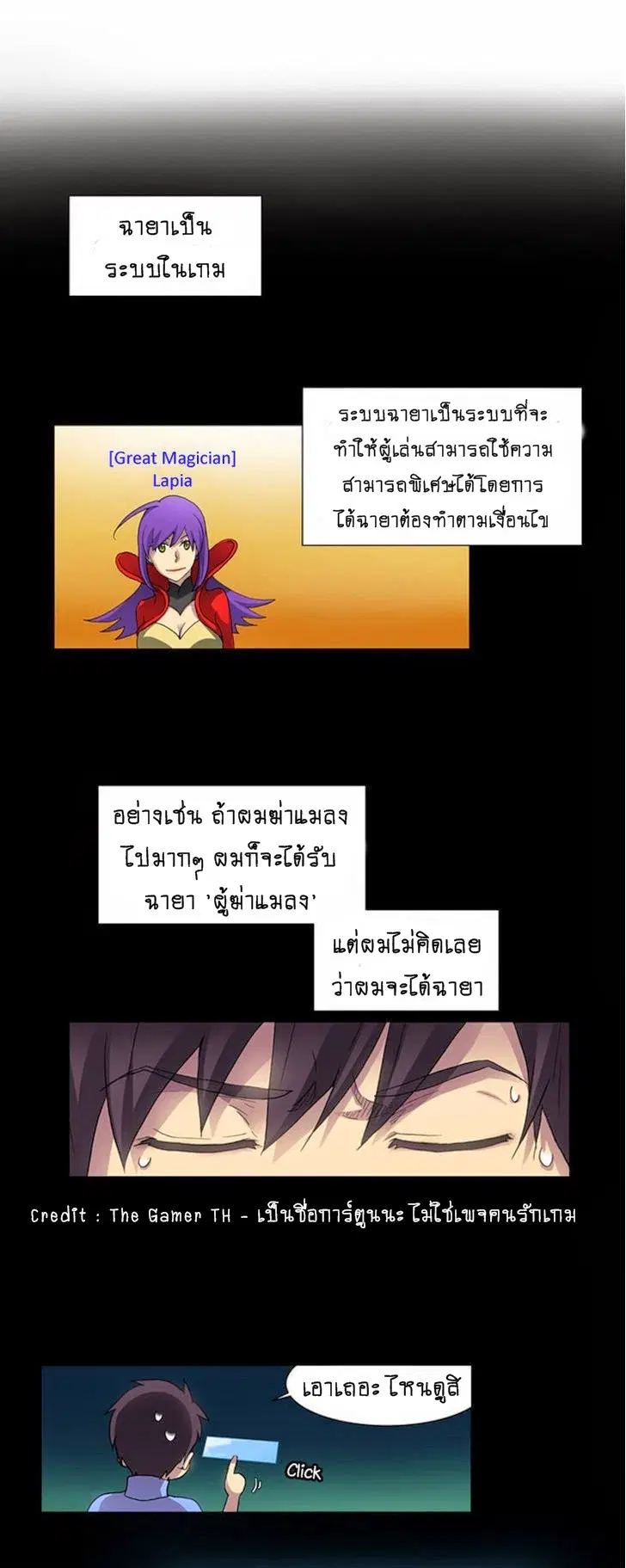 The Gamer ตอนที่ 12 หน้า 13