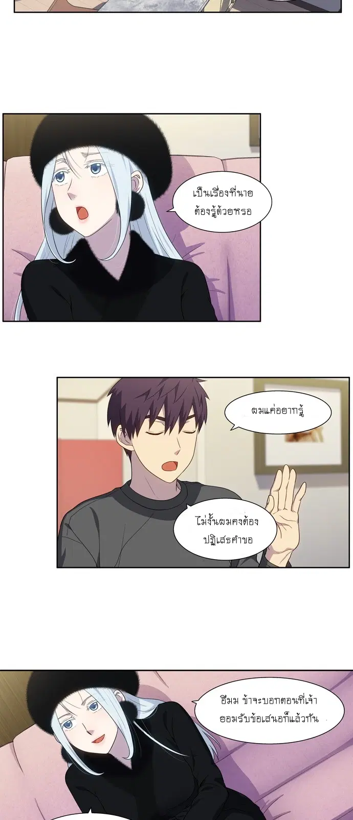 The Gamer ตอนที่ 358 หน้า 16