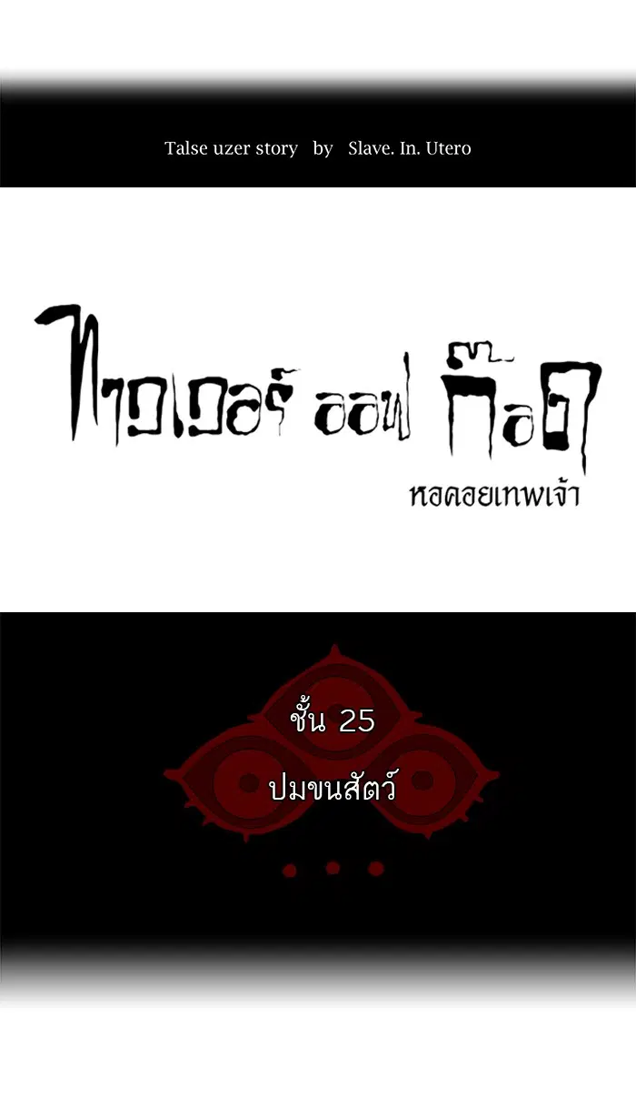 Tower of God ตอนที่ 105 หน้า 18