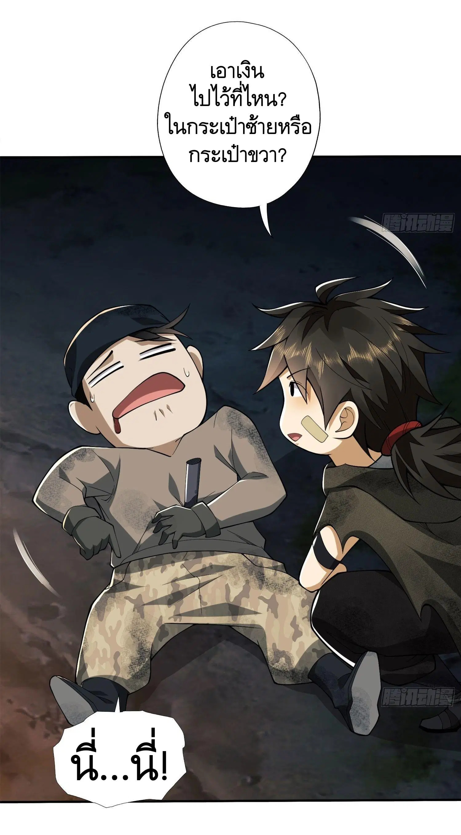 The First Order ตอนที่ 24 หน้า 40