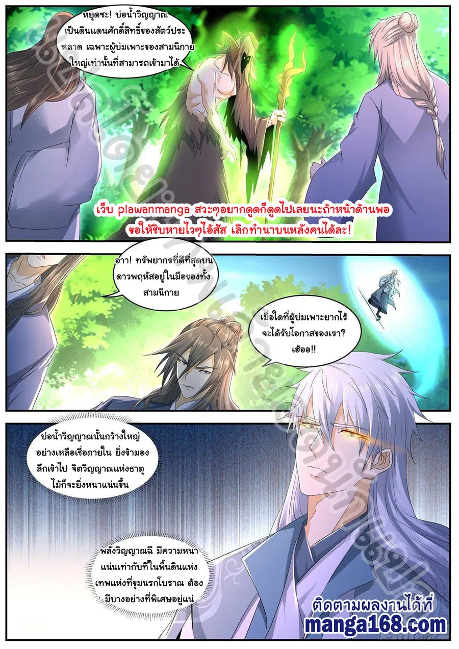 Rebirth Of The Urban Immortal Cultivator ตอนที่ 558 หน้า 5