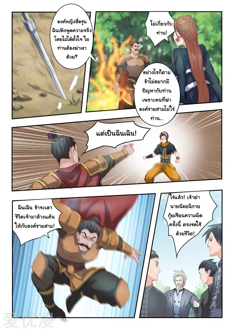 Martial Master ตอนที่ 360 หน้า 4